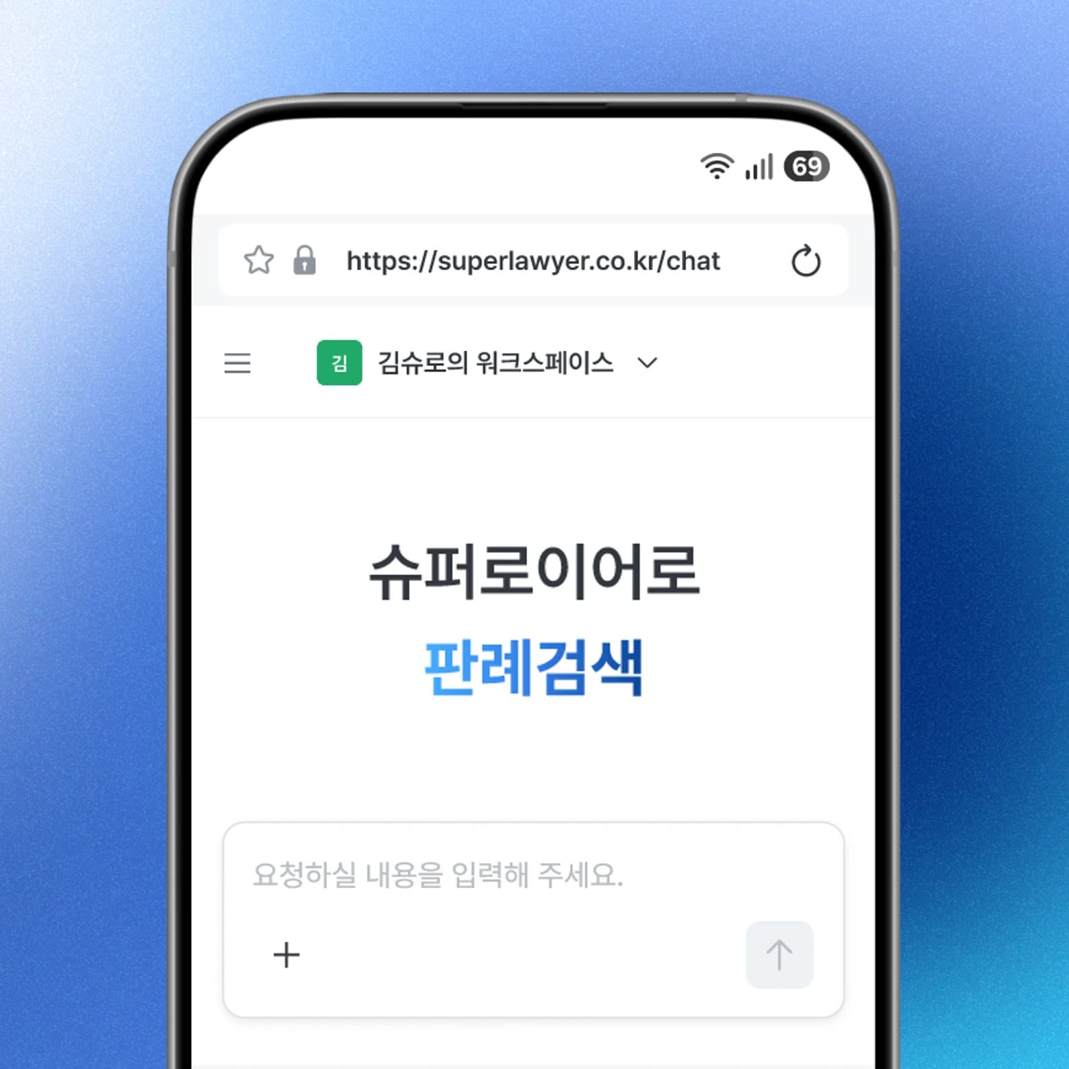모바일 브라우저에서 슈퍼로이어를 사용하는 화면